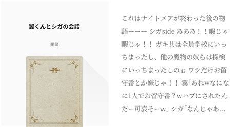 小説「栗と栗鼠」、どのような内容と想像しますか？